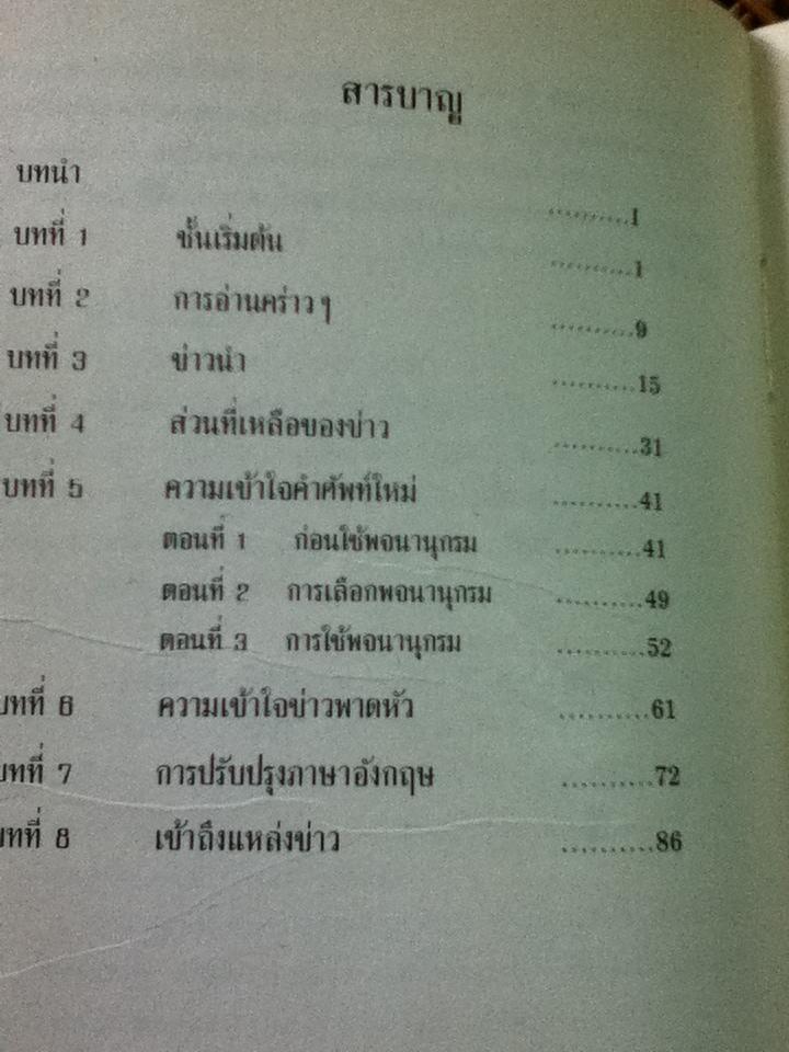 ENGLISH BY NEWSPAPER/ Terry Fredrickson, Paul Wedel