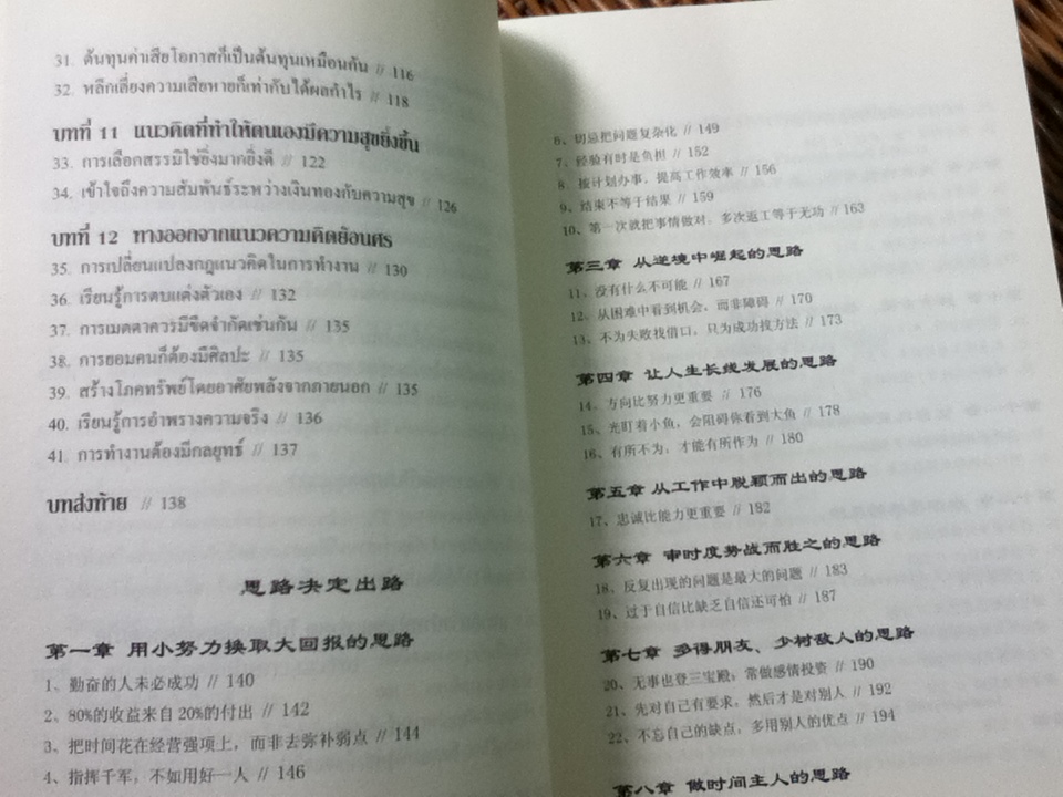 แนวคิดกำหนดทางออก (3 ภาษา ไทย-จีน-อังกฤษ)