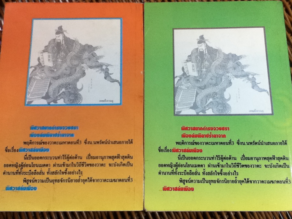 พิศวาสล่มเมือง (2 เล่ม/จบ)/ น.นพรัตน์ ผู้แปล