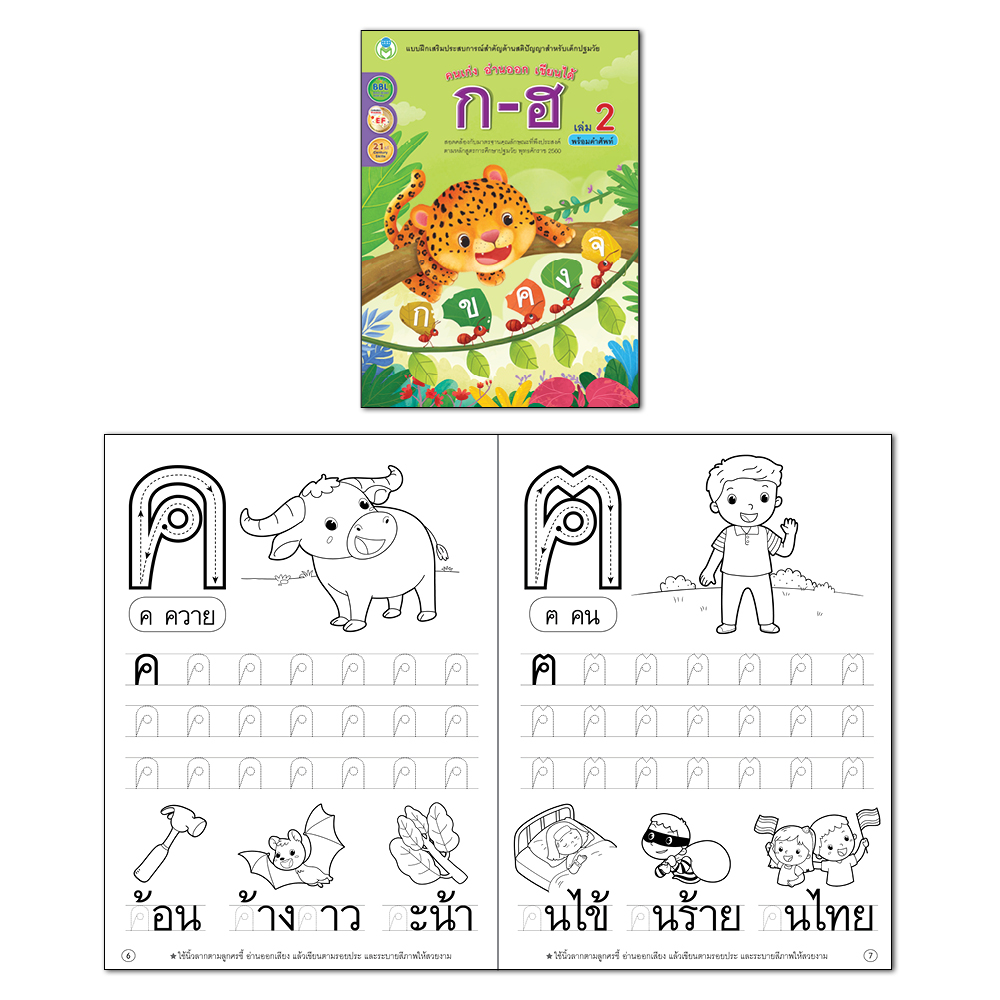 Book World หนังสือแบบฝึก ชุด คนเก่ง อ่านออก เขียนได้ ชุดที่ 4 (มี 5 เล่ม)