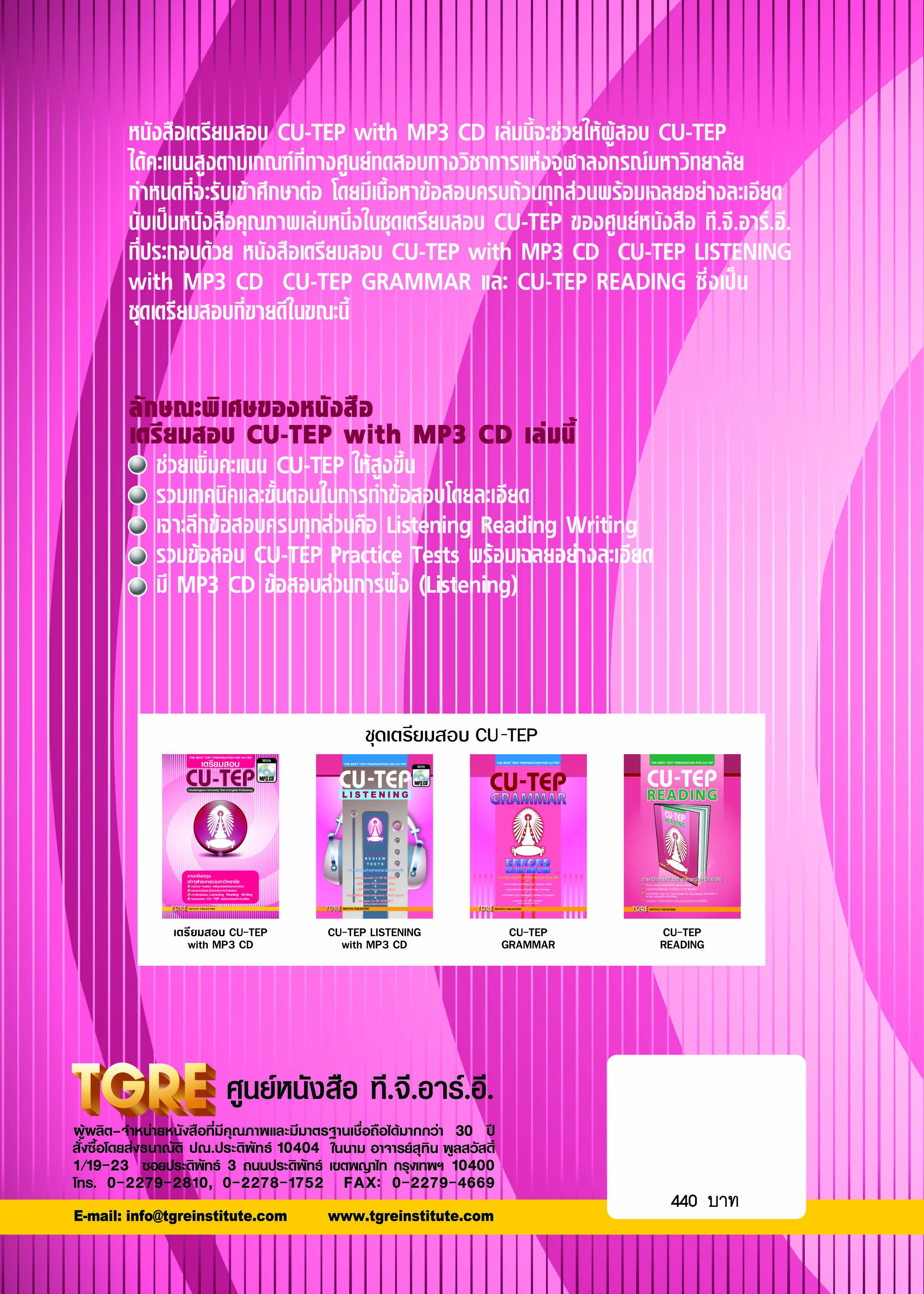 เตรียมสอบ CU-TEP with MP3 CD | หนังสือเตรียมสอบ ข้อสอบ เข้าจุฬาฯ