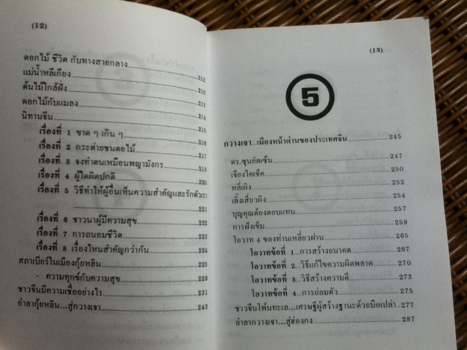 ท่องเมืองจีน ดินแดนกำแพงมหัศจรรย์/ อำนาจ เจริญศิลป์