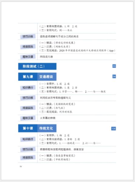 แบบเรียนภาษาจีน Read for Joy – An International Chinese Reading Series 4 乐读——国际中文阅读教学课本4 Read for Joy – An International Chinese Reading Series 4