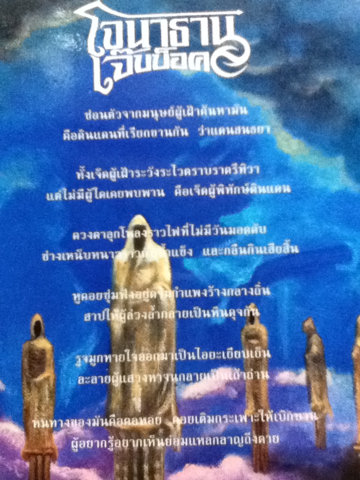 โจนาธาน เจ๊บบ็อค เล่ม 2 เดินทางข้ามภพ