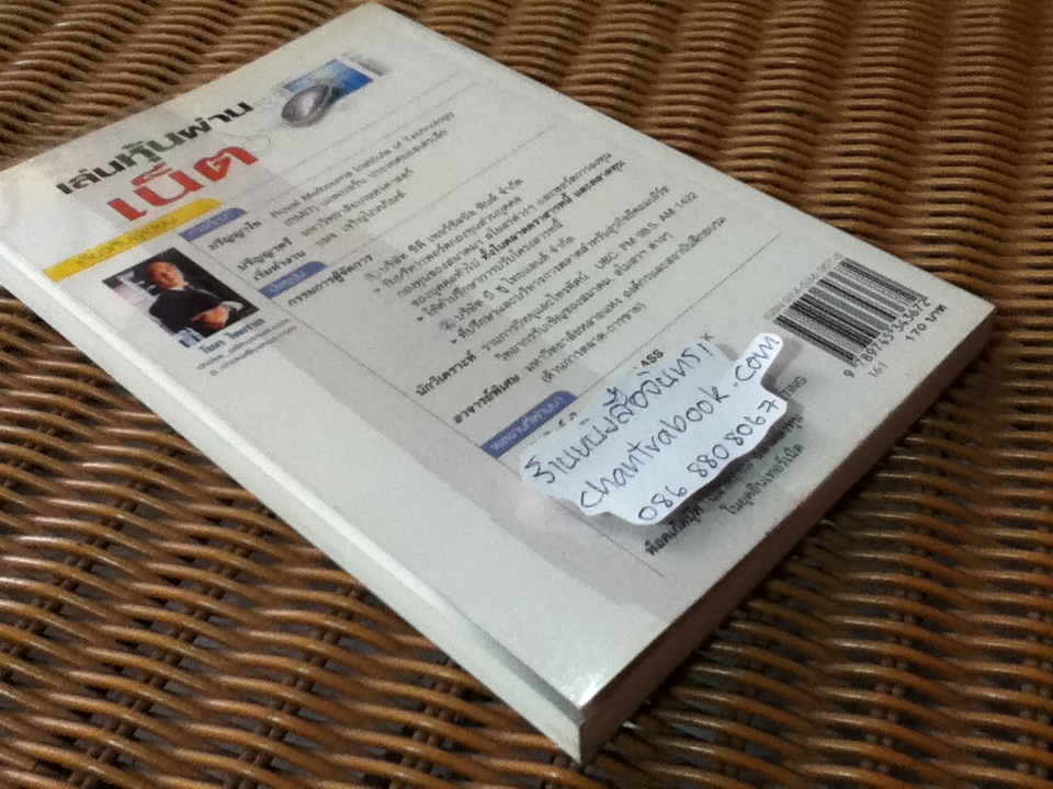 เล่นหุ้นผ่านเน็ต/ โชค ไพศาล