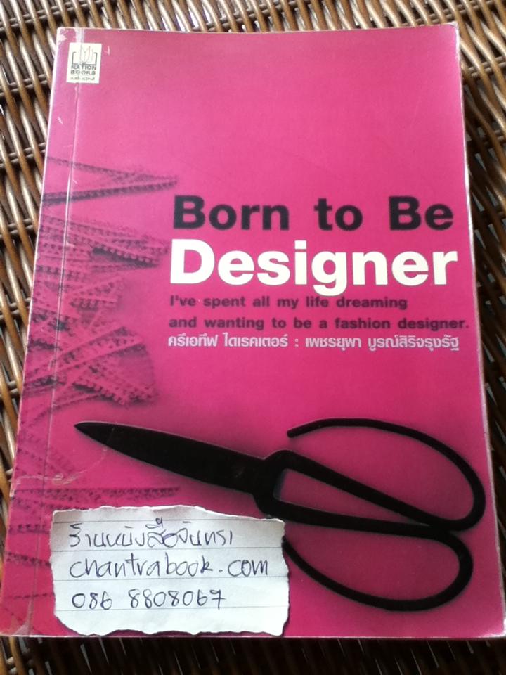 Born to Be Designer/ เพชรยุพา บูรณ์สิริจรุงรัฐ