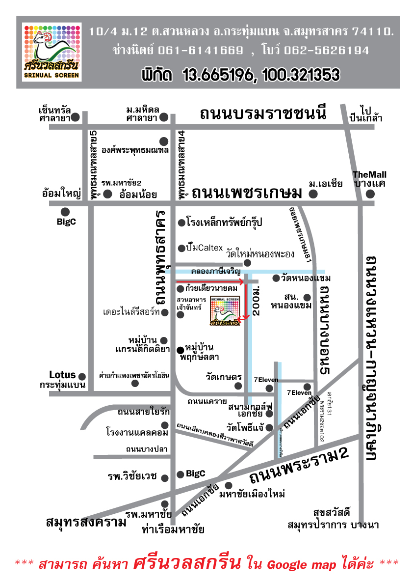 แผนที่โรงพิมพ์ผ้า ศรีนวลสกรีน