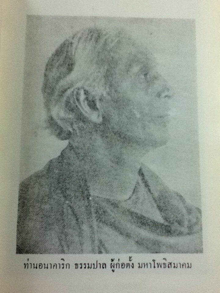 ตามรอยบาทพระพุทธองค์ เล่ม 1/ สารนาถ