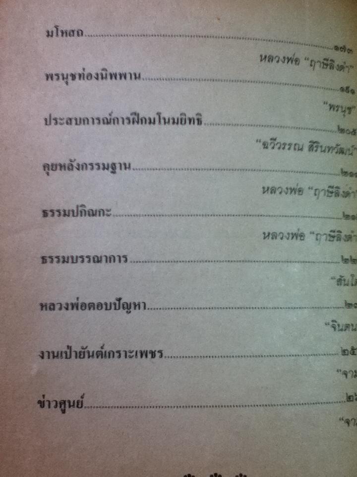 ธัมมวิโมกข์ (หนังสือแถม)