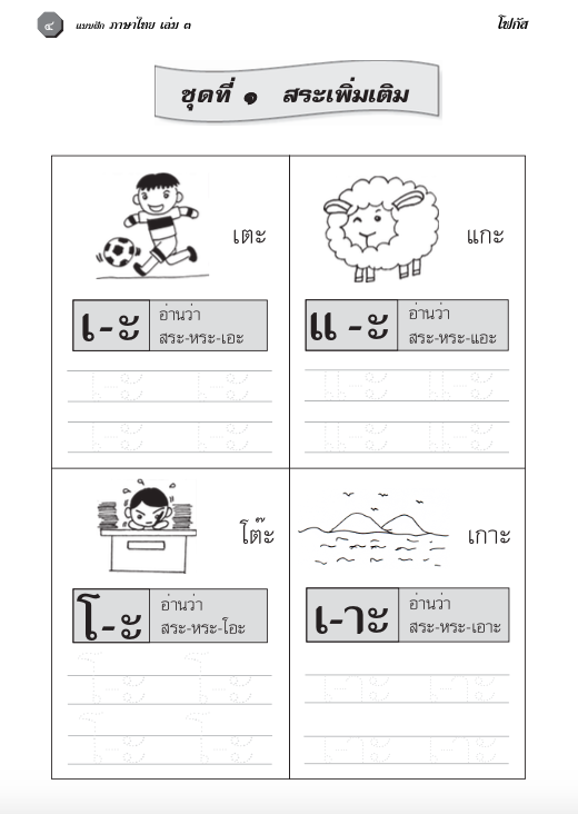 ภาษาไทย เล่ม 3 (อนุบาล2) สำนักพิมพ์โฟกัส