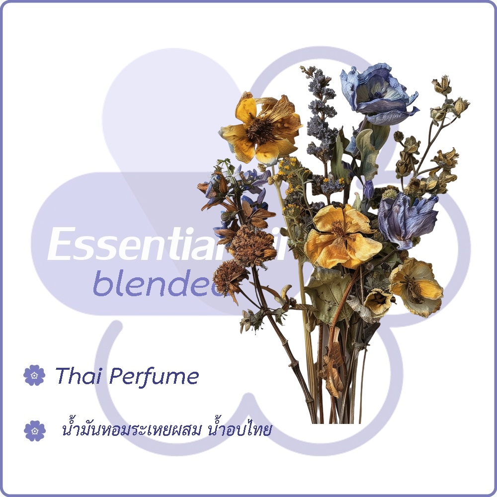 Thai Perfume : น้ำมันหอมระเหยผสม น้ำอบไทย ละลายในน้ำมัน