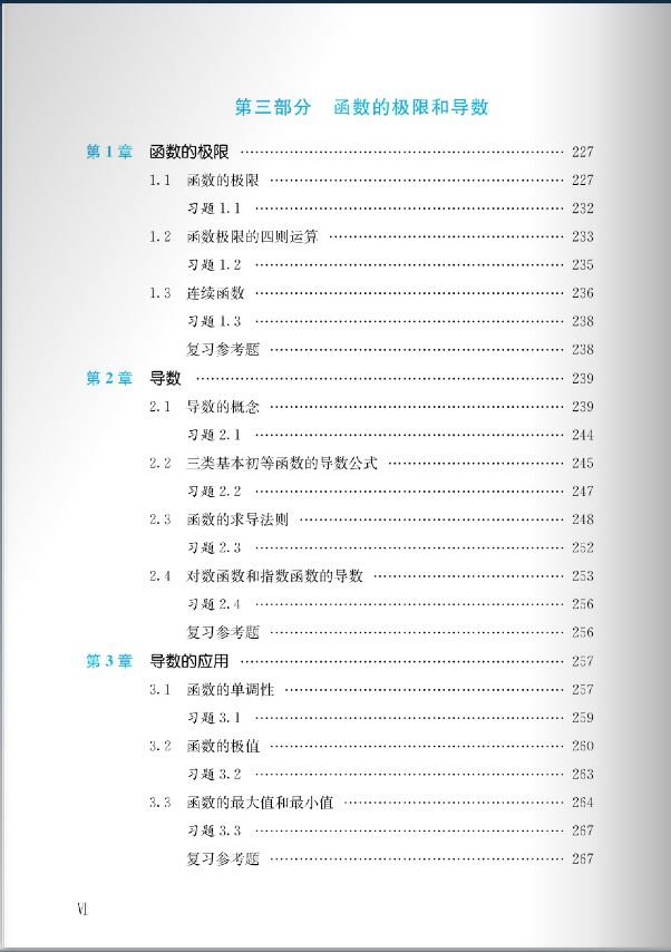 แบบเรียนภาษาจีน วิชาคณิตศาสตร์ 专业汉语 科技汉语系列：数学 A Series of Specialized Chinese Textbooks for Foreigner Studying in China - Chinese for Science and Technology: Mathematics