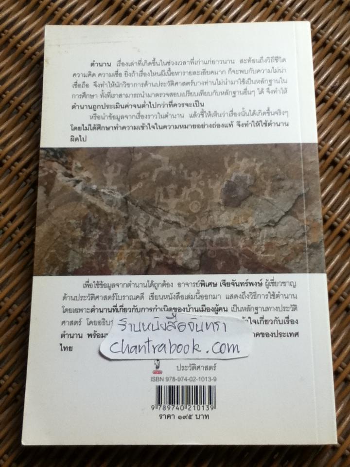 ตำนาน/ พิเศษ เจียจันทร์พงษ์