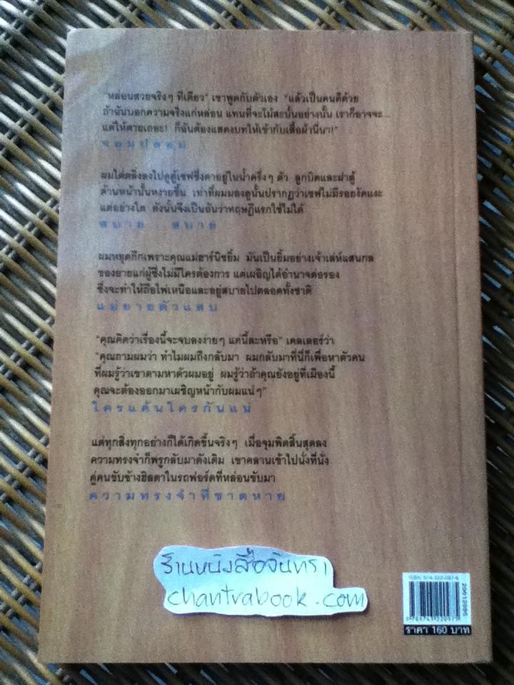ใครแค้น-แค้นใคร/ มนันยา แปล