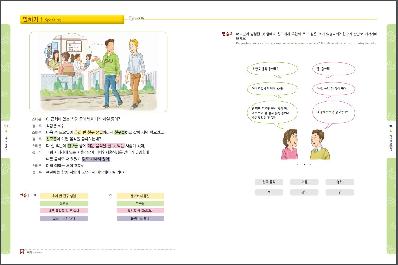 แบบเรียนภาษาเกาหลี Seoul National University Korean เล่ม 2B + CD 서울대 한국어 2B Student's Book + CD Seoul National University Korean 2B Student's Book + CD