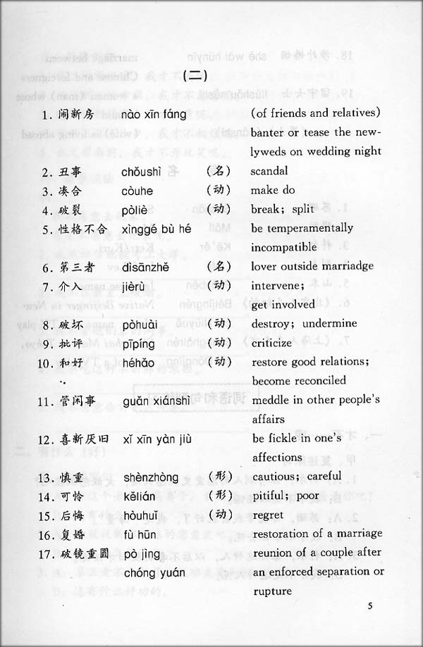 หนังสือภาษาจีน สนทนาภาษาจีนตามหัวข้อ 话题口语 Topic-based Conversational Chinese