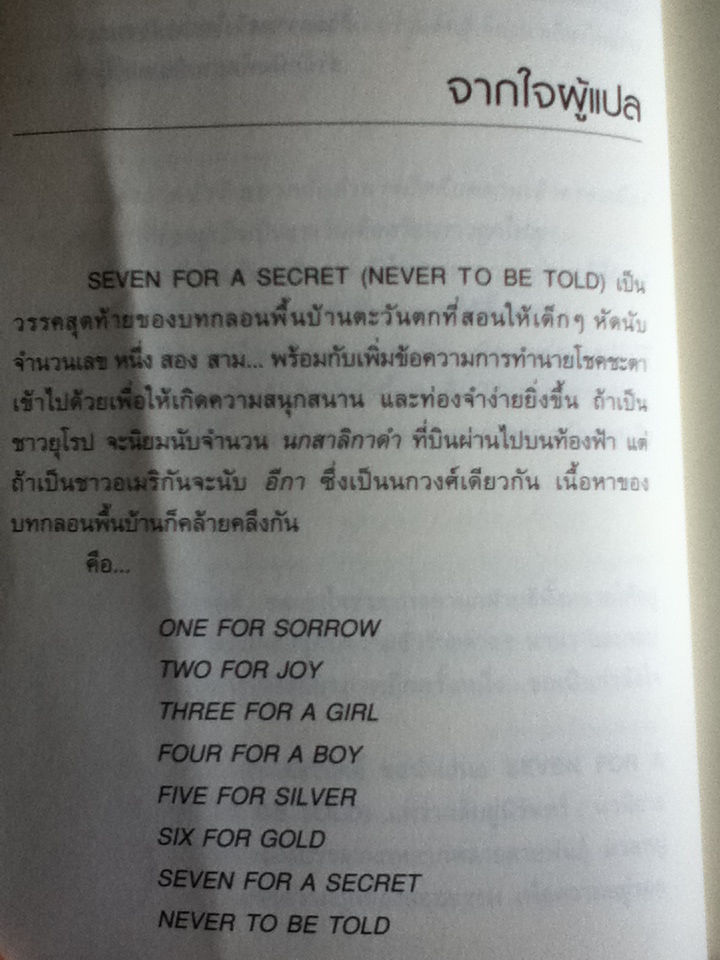 SEVEN for a secret (NEVER TO BE TOLD)...ความลับสู่นิรันดร์ ภาคต่อของ ...บินสู่ฝัน