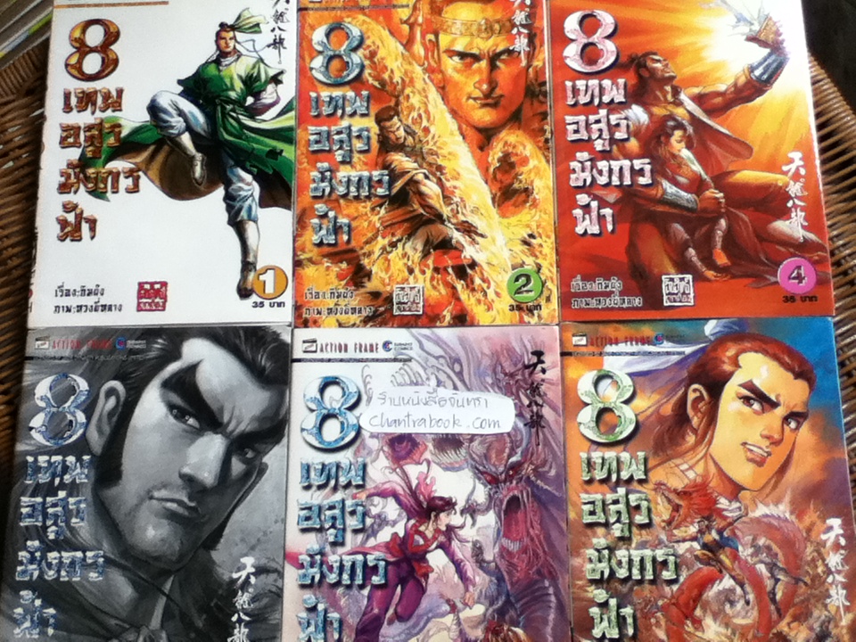 8 เทพอสูรมังกรฟ้า (17 เล่ม/จบ) / กิมย้ง