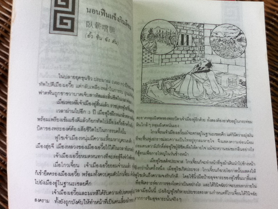 ปราชญ์สอนว่า เล่ม 3, 4, 5