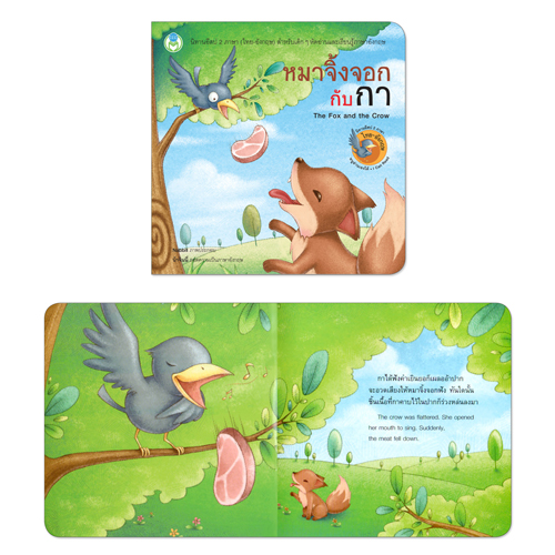 Book World หนังสือเด็ก นิทาน ชุด นิทานอีสป 2 ภาษา (ไทย-อังกฤษ) ชุดที่ 1 (1 ชุด/10 เล่ม)