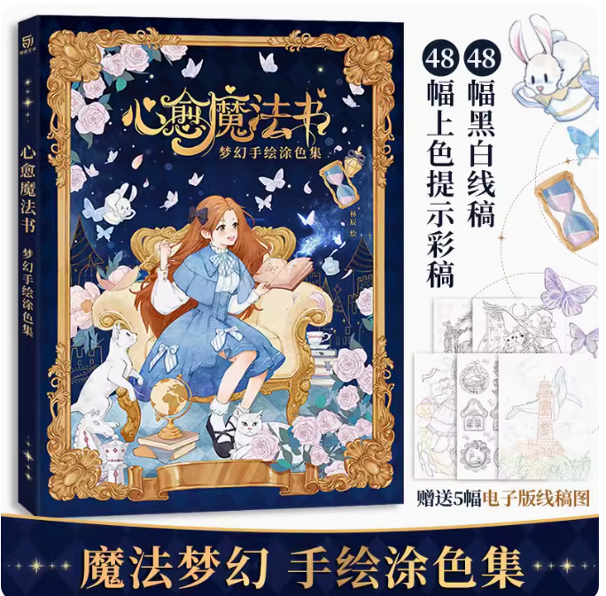 (Pre-order) สมุดภาพระบายสีแนวแฟนตาซี