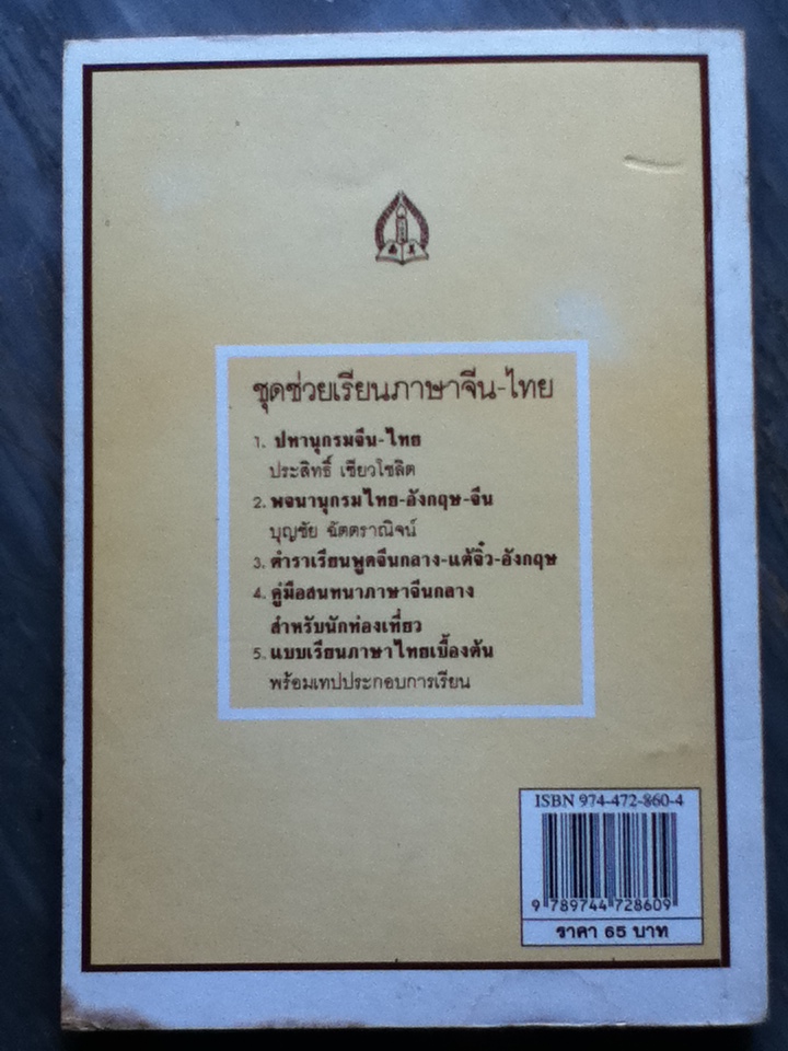สนทนาภาษาจีนกลาง