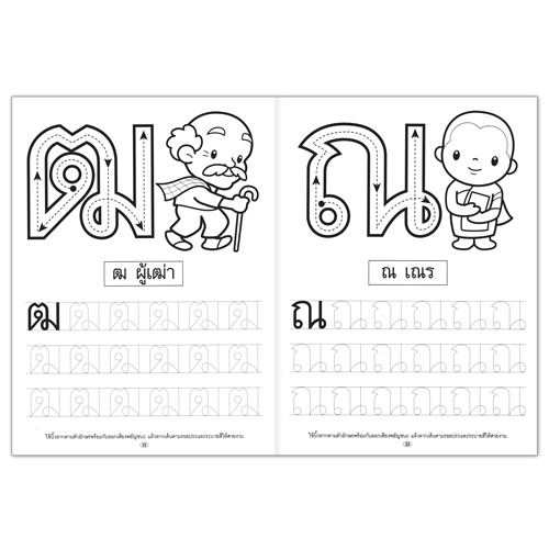 Book World หนังสือเด็ก แบบฝึก ชุด เตรียมความพร้อม คัด ก ไก่ ABC 1-10 (3 เล่ม)