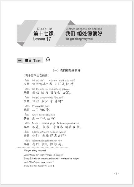 แบบเรียนสนทนาภาษาจีน Hanyu Kouyu Jiaocheng เล่ม 2 汉语口语教程（第二册）Hanyu Kouyu Jiaocheng Vol. 2