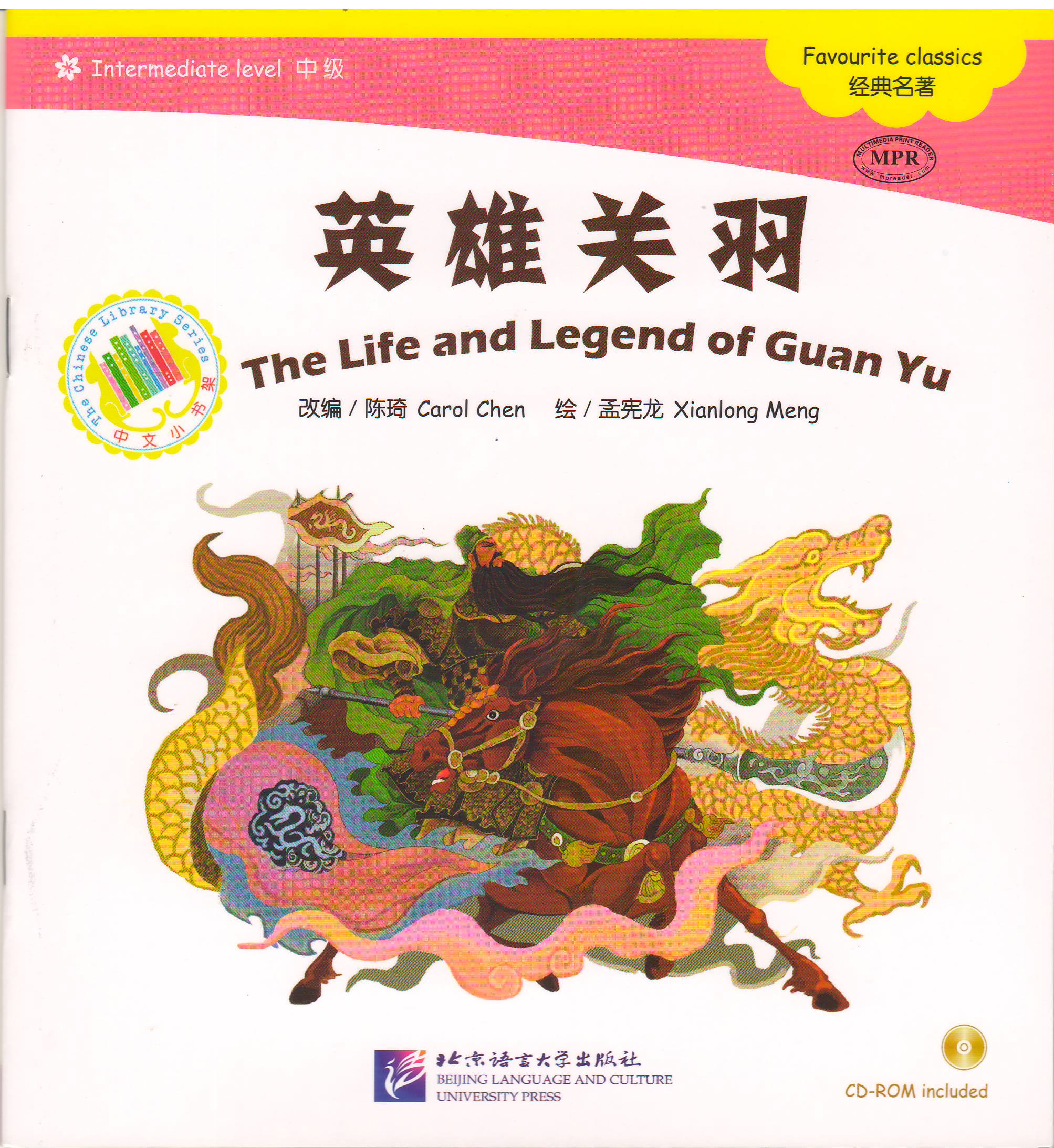 หนังสือการ์ตูนอ่านนอกเวลาภาษาจีน(ระดับกลาง)-วีรบุรุษกวนอู+CD 中文小书架—汉语分级读物（中级）：经典名著 英雄关羽（含1CD-ROM）The Chinese Library Series - Chinese Graded Readers (Intermediate): Favourite Classics - The Life and Legend of Guan Yu+CD