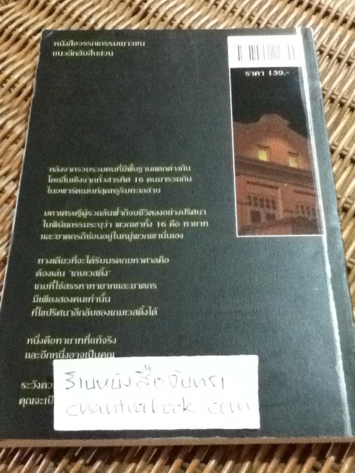 ปริศนามรดกอัจฉริยะ/ เอลเลน รัสกิ้น