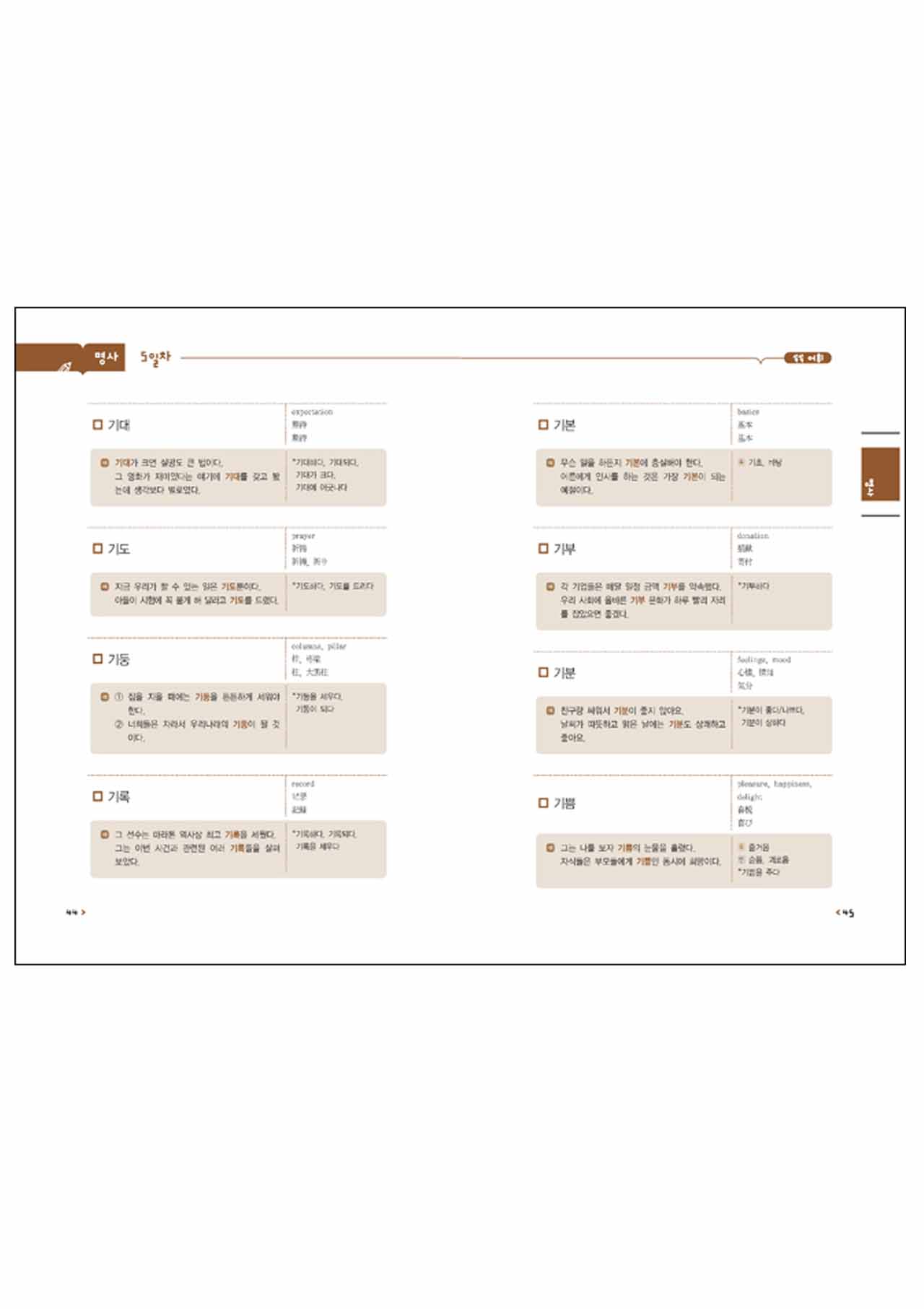 หนังสือคำศัพท์ TOPIK 2 Korean Vocabulary 50 day (ระดับกลาง) (2016)