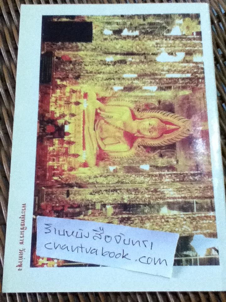 หลวงพ่อตอบปัญหาธรรม เล่ม1