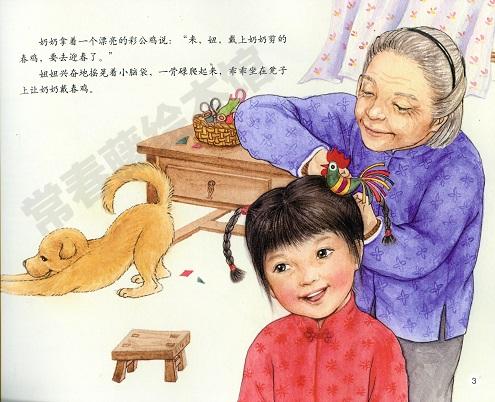 หนังสือการ์ตูนชุด 12 เทศกาลหลักของจีน ตอนเทศกาลเริ่มต้นฤดูใบไม้ผลิ