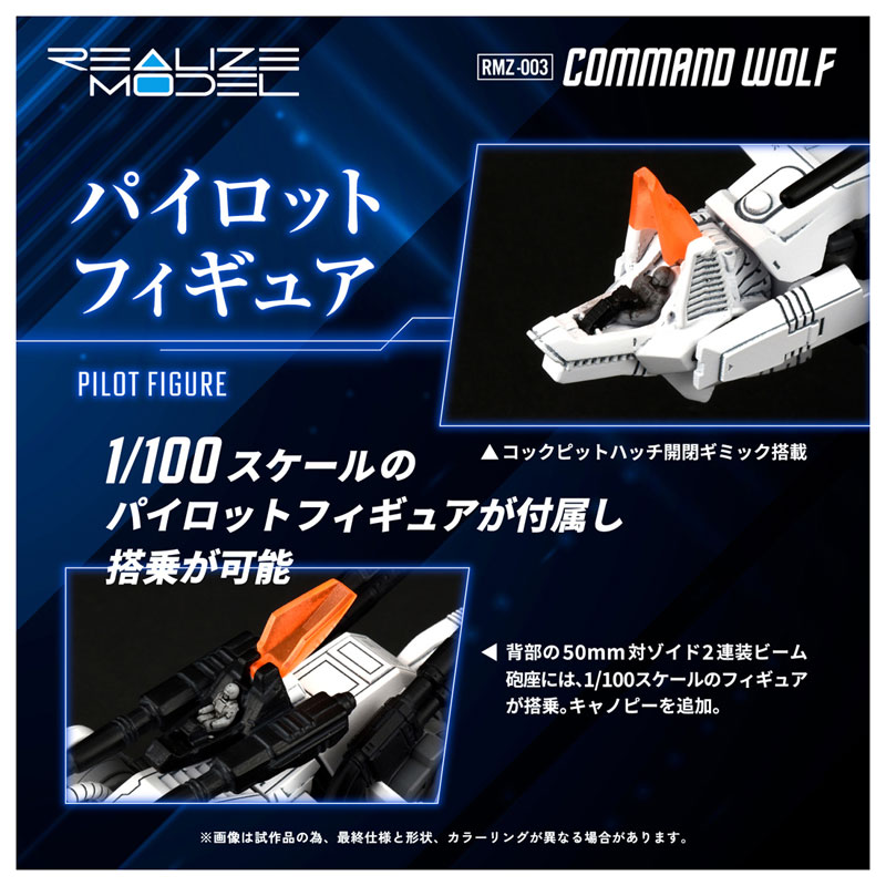 Realize Model ZOIDS RMZ-003 Command Wolf(Pre-order)