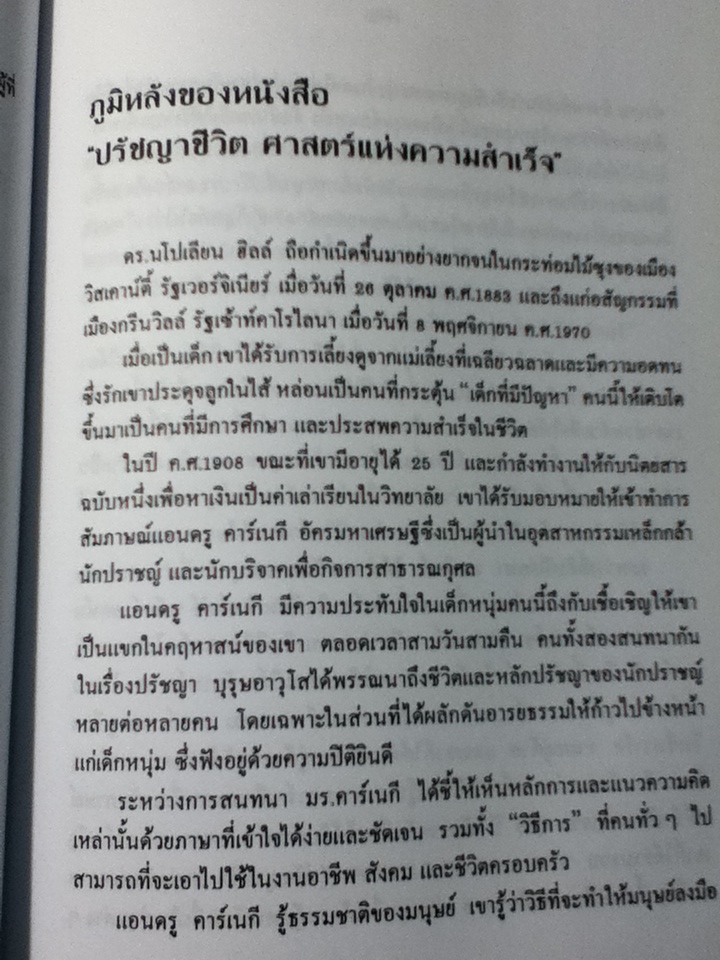 ปรัชญาชีวิต ศาสตร์แห่งความสำเร็จ (ปกแข็ง)