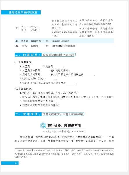 แบบเรียนภาษาจีน Erya Chinese Business Chinese Reading (Elementary) 尔雅中文 基础经贸汉语阅读教程 Erya Chinese Business Chinese Reading (Elementary)