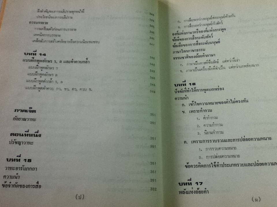 การพูดระบบธรีซาวด์/ ร้อยเอก ดร.จิตรจำนงค์ สุภาพ