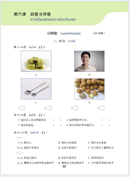 แบบเรียนภาษาจีนวันละนิด เล่ม 8+MPR 天天汉语——泰国中学汉语课本8 +MPR Everyday Chinese ---Chinese Course Book for Middle Schools in Thailand 8 +MPR