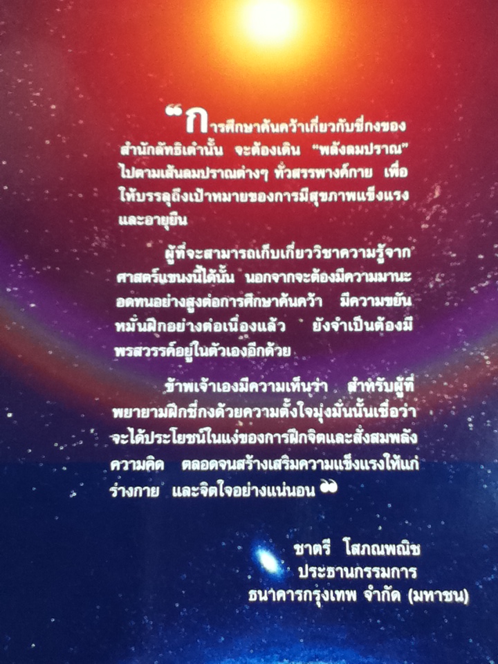 สุขภาพแข็งแรงด้วยวิชาชี่กง"กวงอิมจื้อไจ้กง"รูปแบบง่าย/ อ.หยาง เผย เซิน (หนังสือแถม)