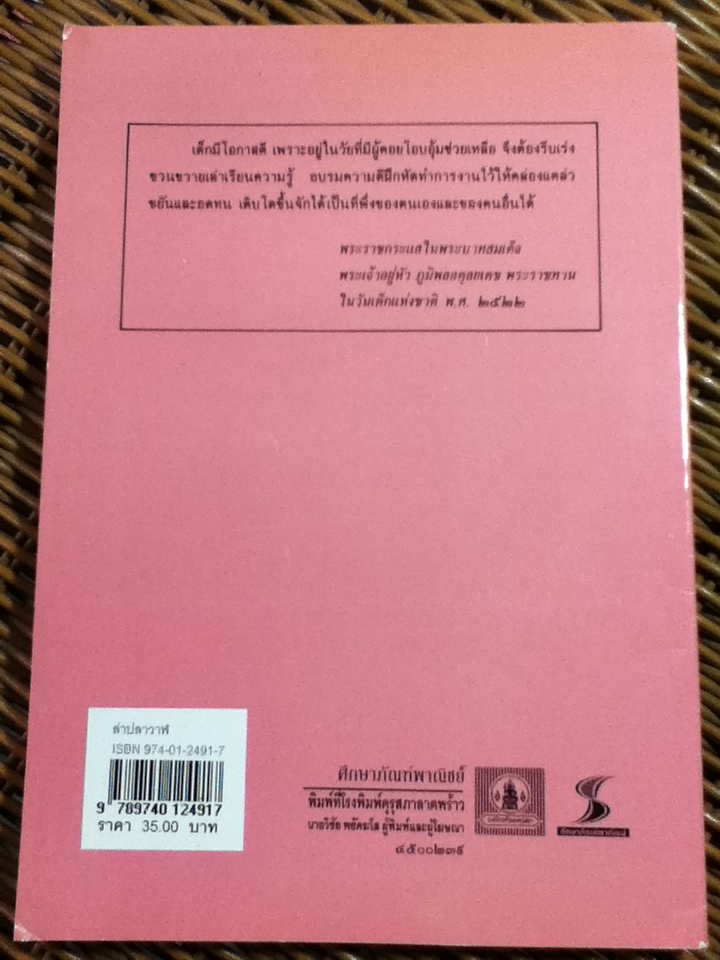 ล่าปลาวาฬ/ Geoffrey Whittam/ เทือก กุสุมา ณ อยุธยา ผู้แปล