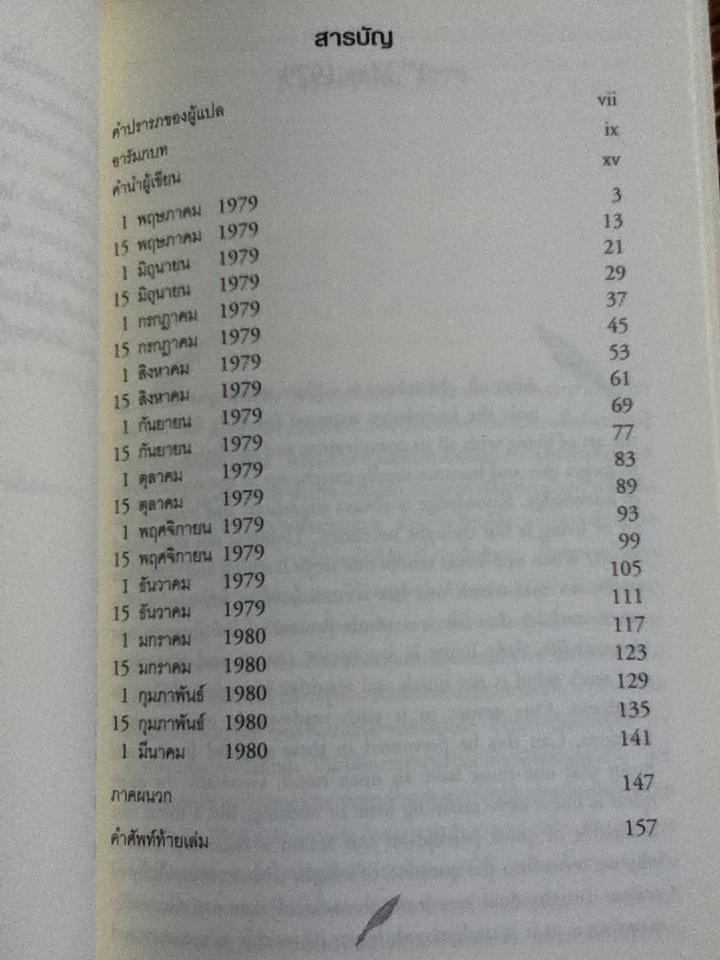 ความรู้คือพันธนาการ (อังกฤษ-ไทย)/ กฤษณมูรติ