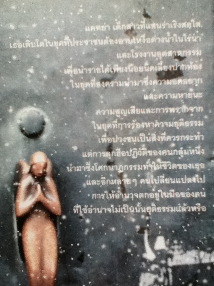 นางฟ้าแห่งจตุรัสพระราชวัง Angel on the Square