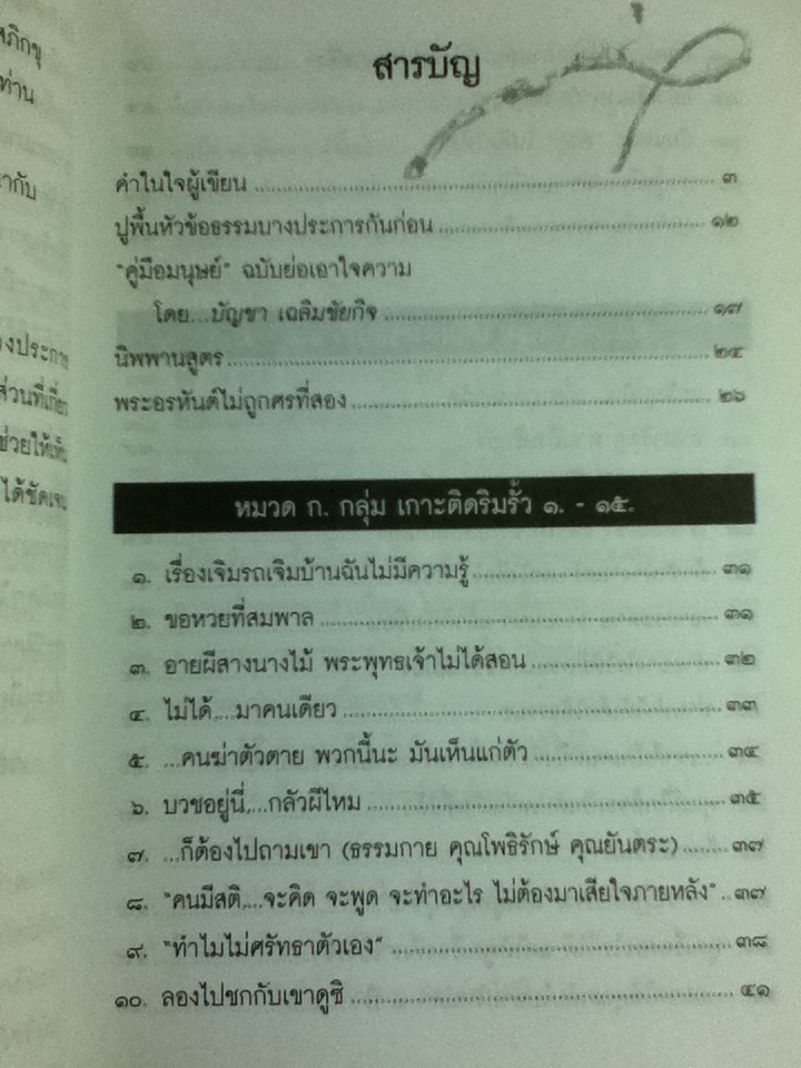 ริมรั้วสวนโมกข์/ บัญชา เฉลิมชัยกิจ