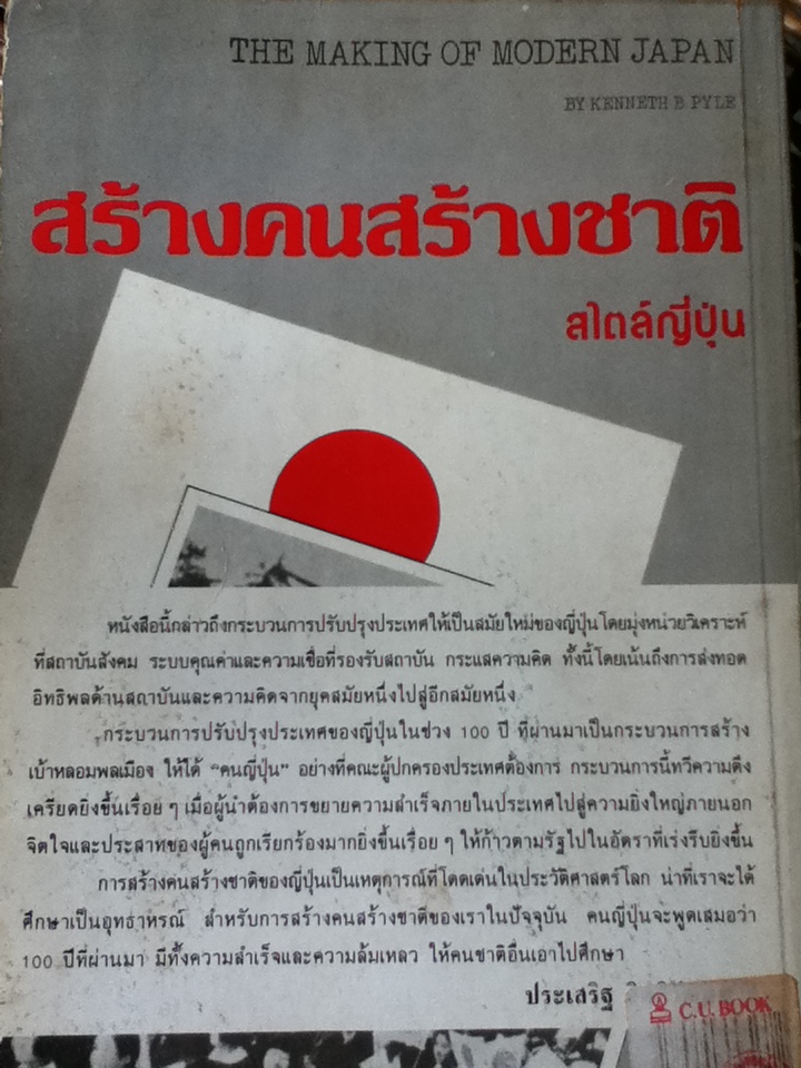 สร้างคนสร้างชาติ สไตล์ญี่ปุ่น