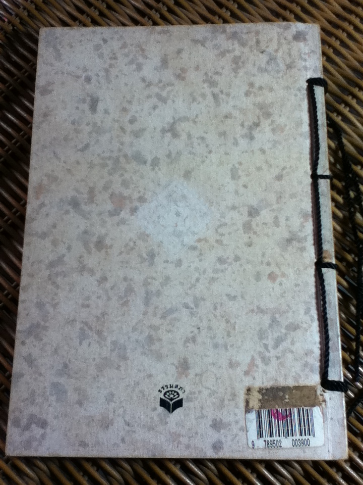 บันทึกของรินไซ