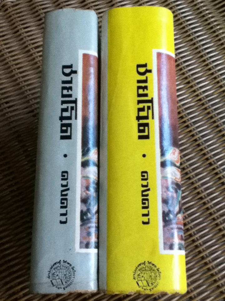 ชายโฉด ( 2 เล่ม/จบ)/ ดวงดาว