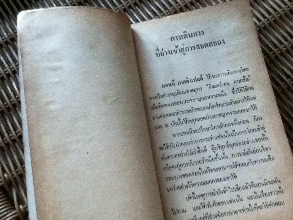 ชายในชุดสีน้ำตาล/ อากาธา คริสตี้