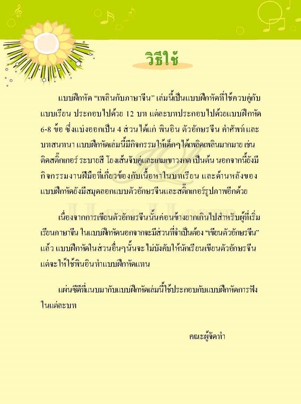 แบบเรียนเพลินกับภาษาจีน (แบบฝึกหัด) + CD 汉语乐园活动手册(泰语版)(附光盘1张) Chinese Paradise Workbook + CD (Thai Edition)