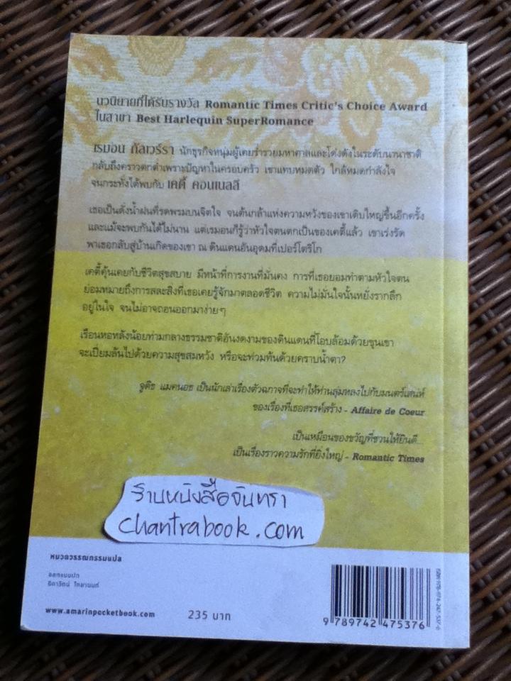 พ่ายใจให้รัก/ จูดิธ แมคนอธ