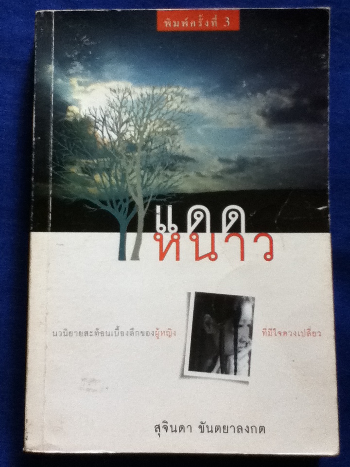 แดดหนาว